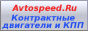 Avtospeed.Ru